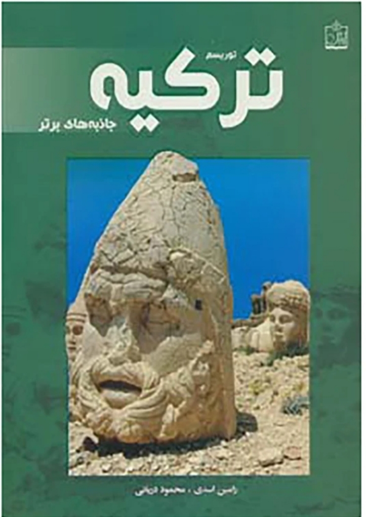  کتاب توریسم ترکی