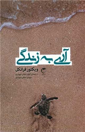 کتاب آری به زندگی