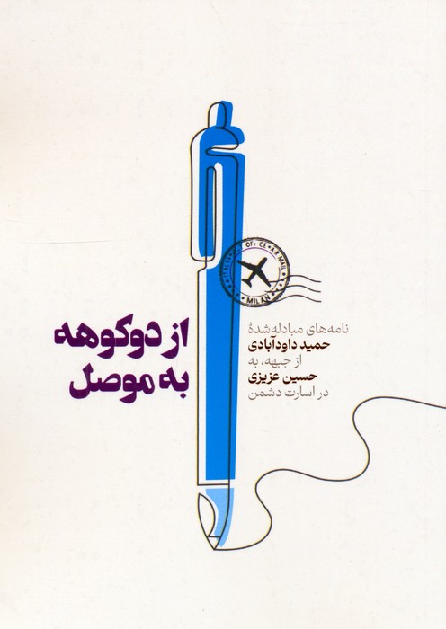  کتاب از دوکوهه به موصل