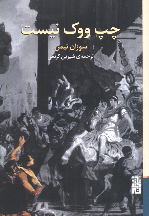  کتاب چپ ووک نیست