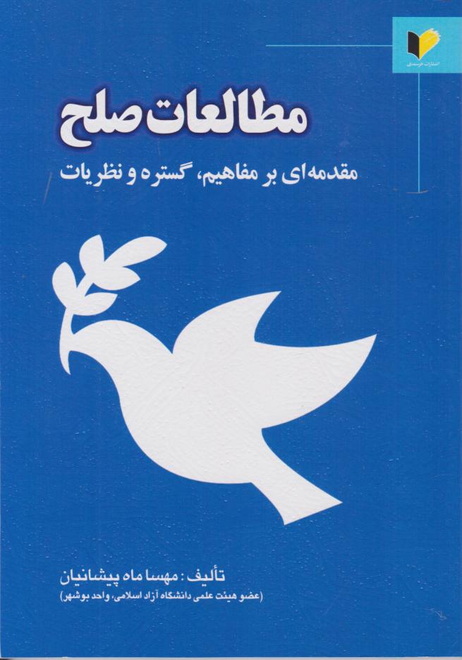  کتاب مطالعات صلح