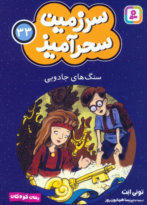  کتاب سنگ های جادویی (جیبی)