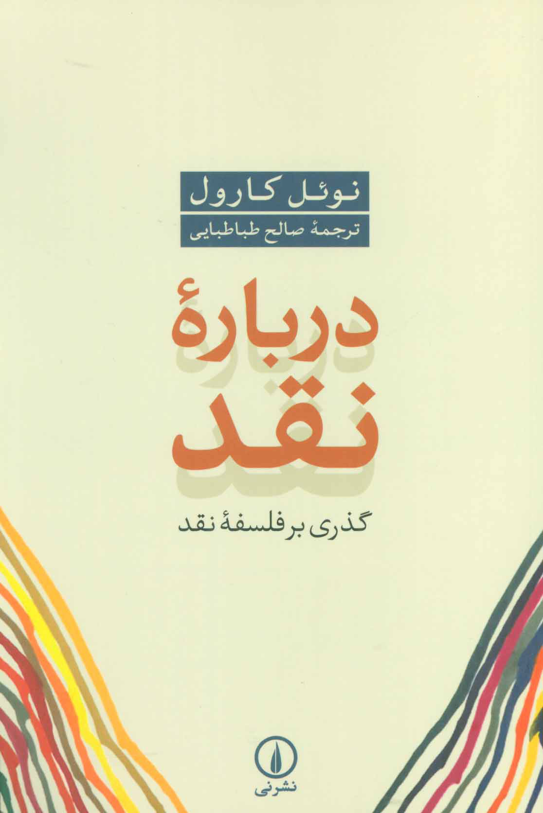 کتاب درباره نقد