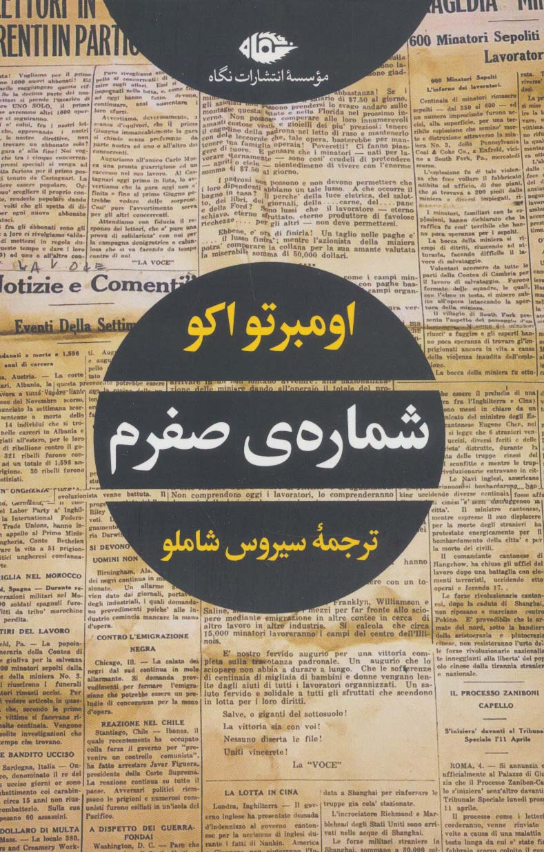 کتاب شماره ی صفرم