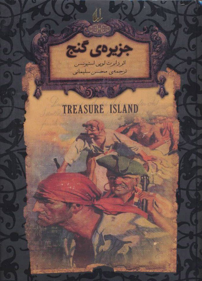 کتاب جزیره ی گنج (جیبی)