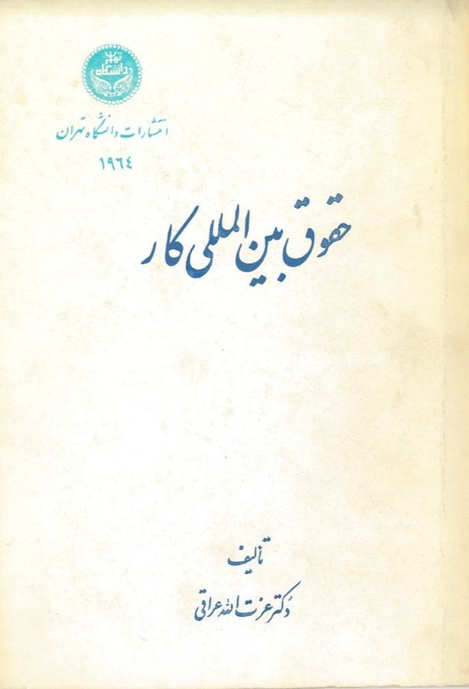  کتاب ترجمه و تفسیر تهذیب المنطق تفتازانی