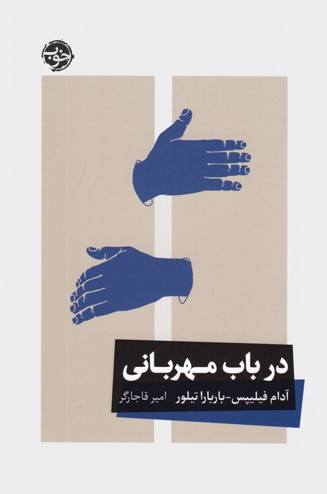  کتاب در باب مهربانی