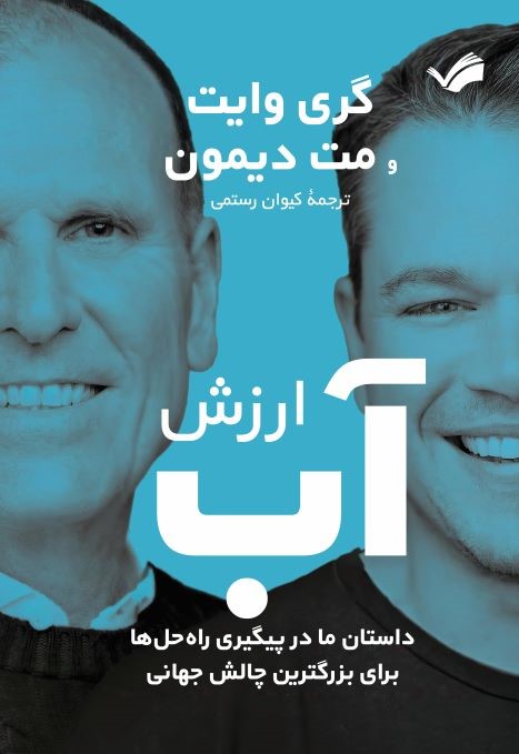  کتاب ارزش آب