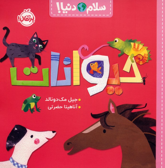 کتاب حیوانات