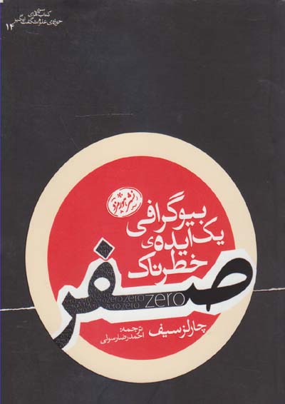 کتاب صفر