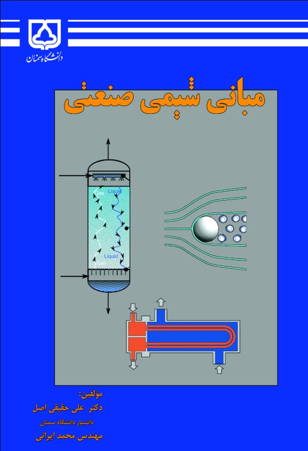  کتاب مبانی شیمی صنعتی