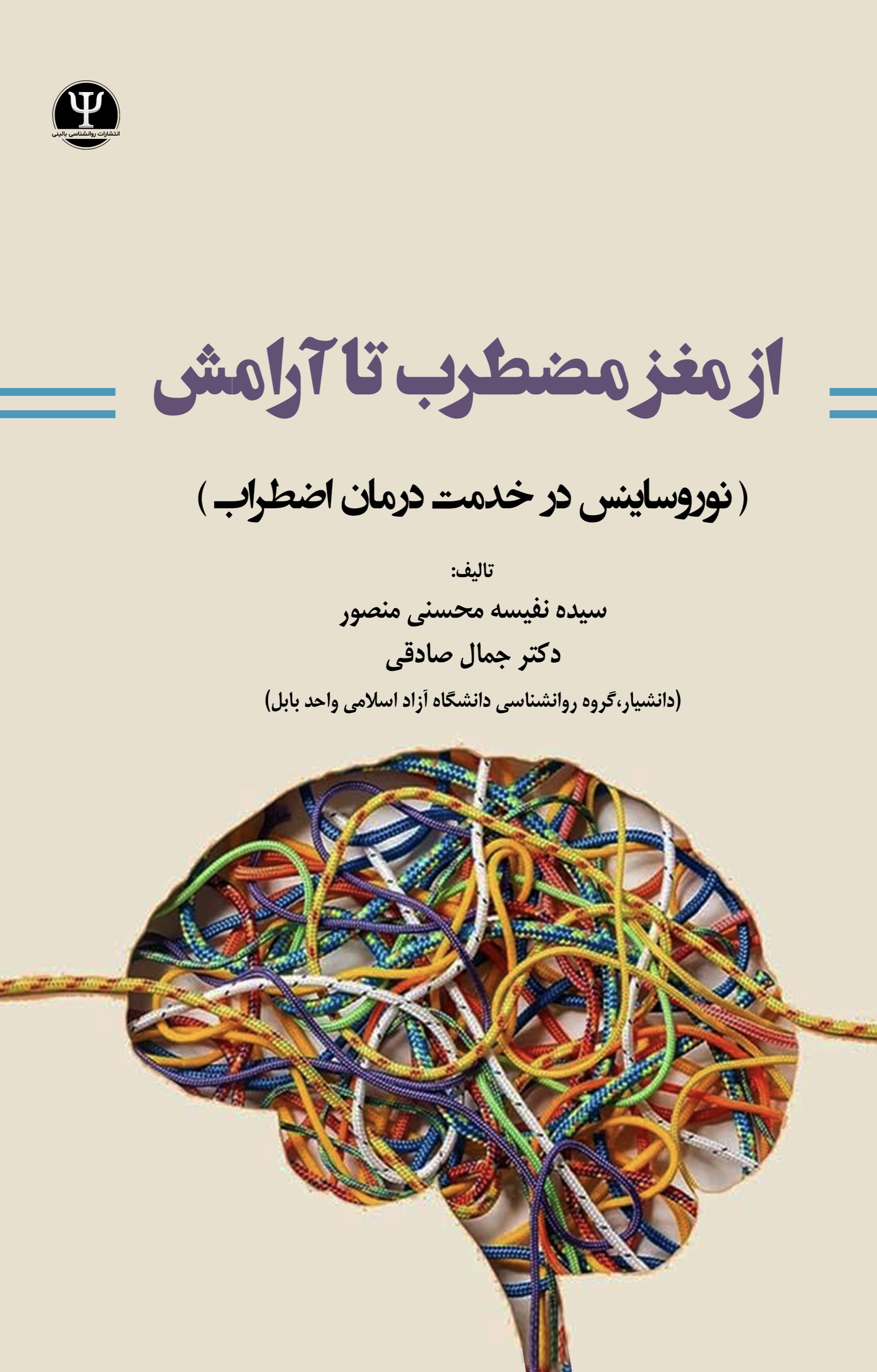  کتاب از مغز مضطرب تا آرامش
