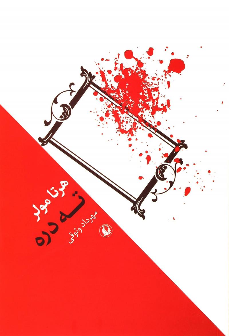 کتاب ته دره