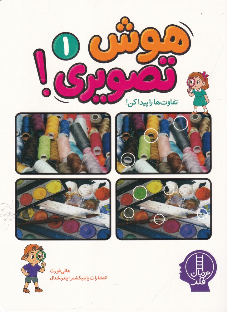  کتاب هوش تصویری 1