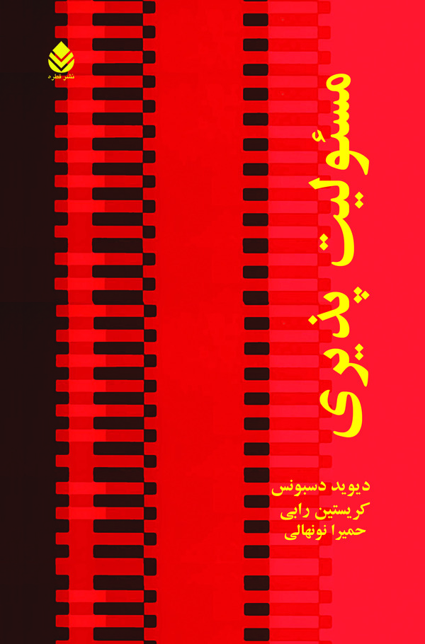 کتاب مسئولیت‌ پذیری