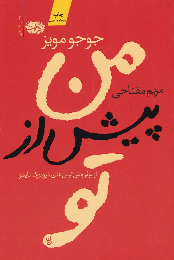 کتاب من پیش از تو