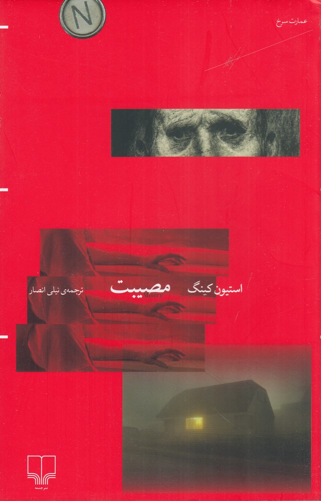  کتاب مصیبت