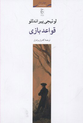 کتاب قواعد بازی