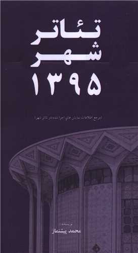  کتاب تئاتر شهر 1395