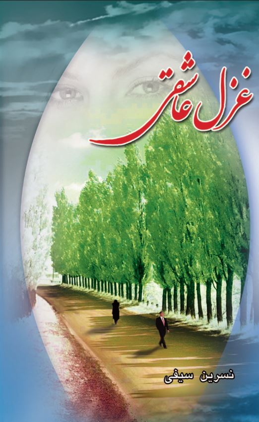  کتاب غزل عاشقی
