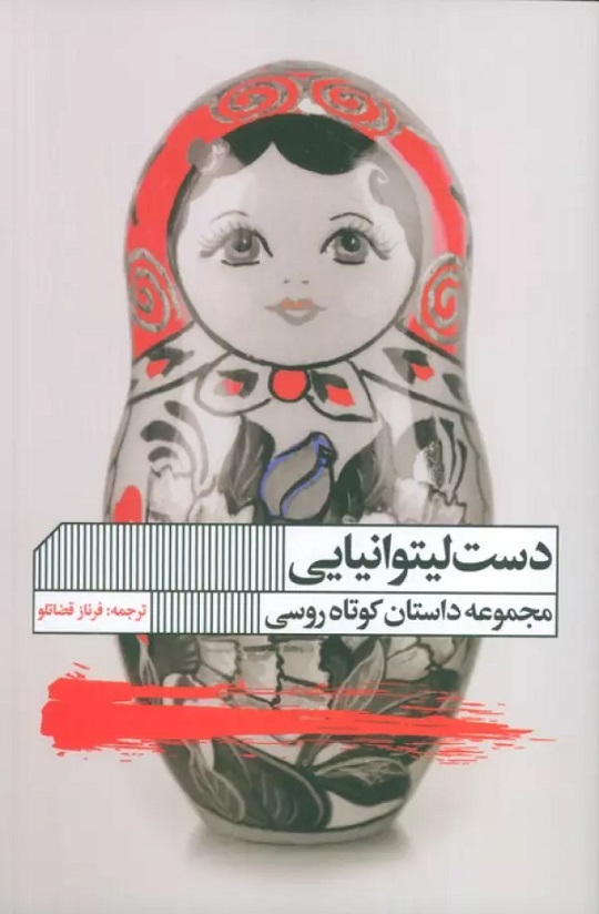  خريد کتاب  دست لیتوانیایی