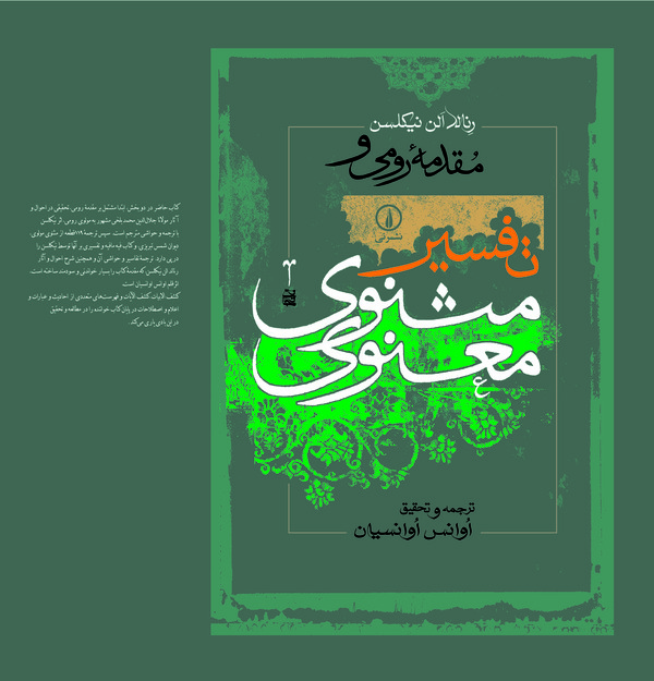 کتاب مقدمه رومی و تفسیر مثنوی معنوی