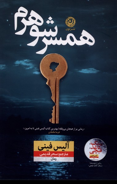 کتاب همسر شوهرم