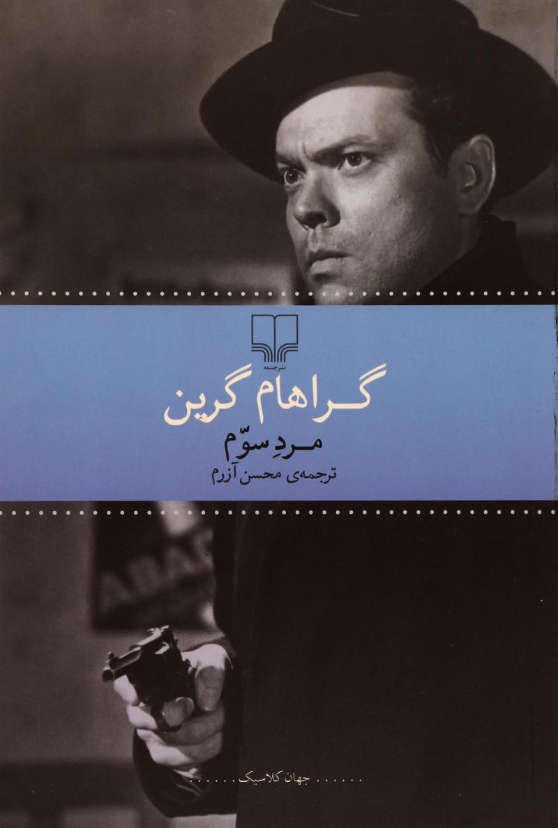 کتاب مرد سوم