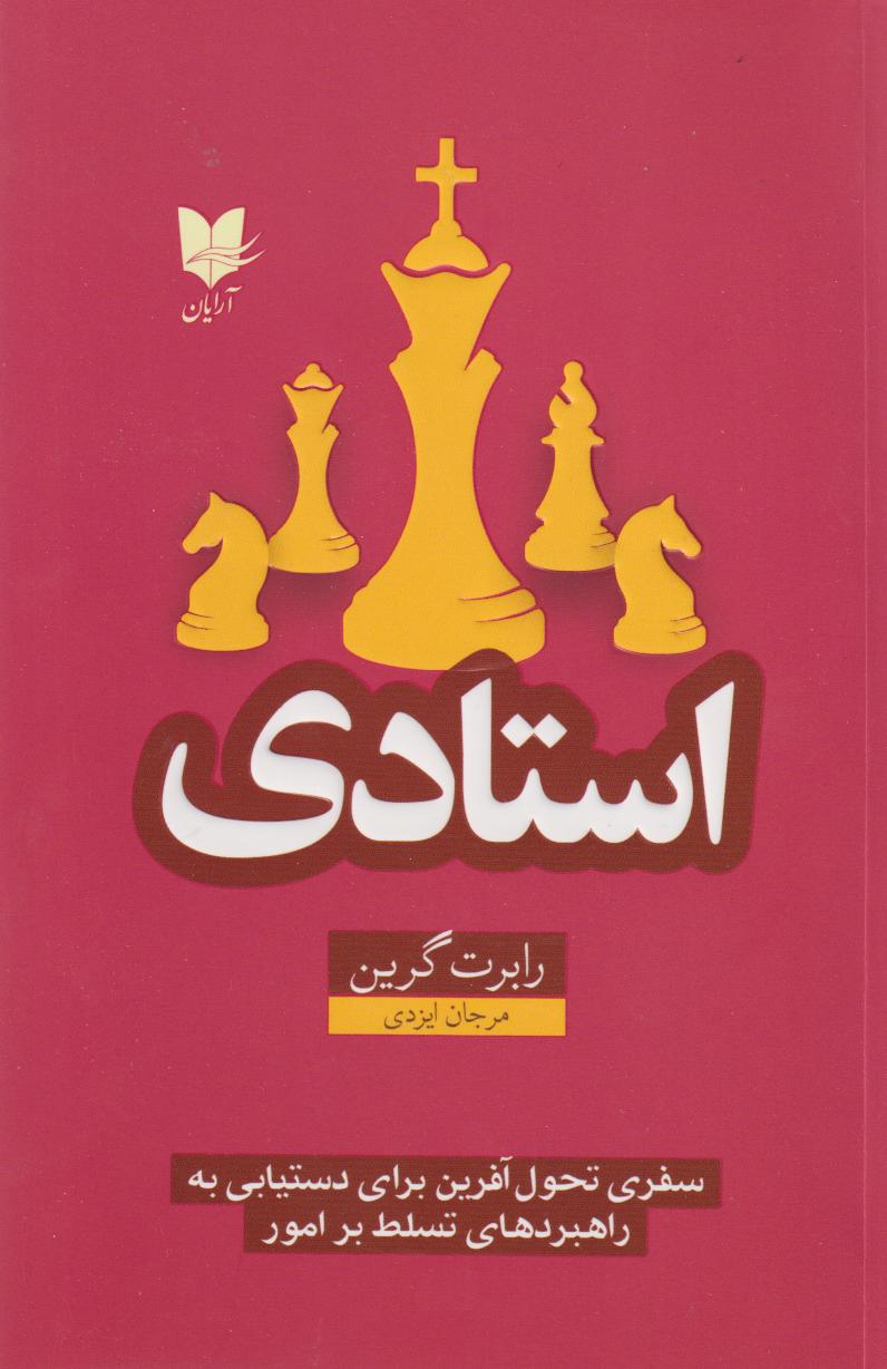 کتاب استادی