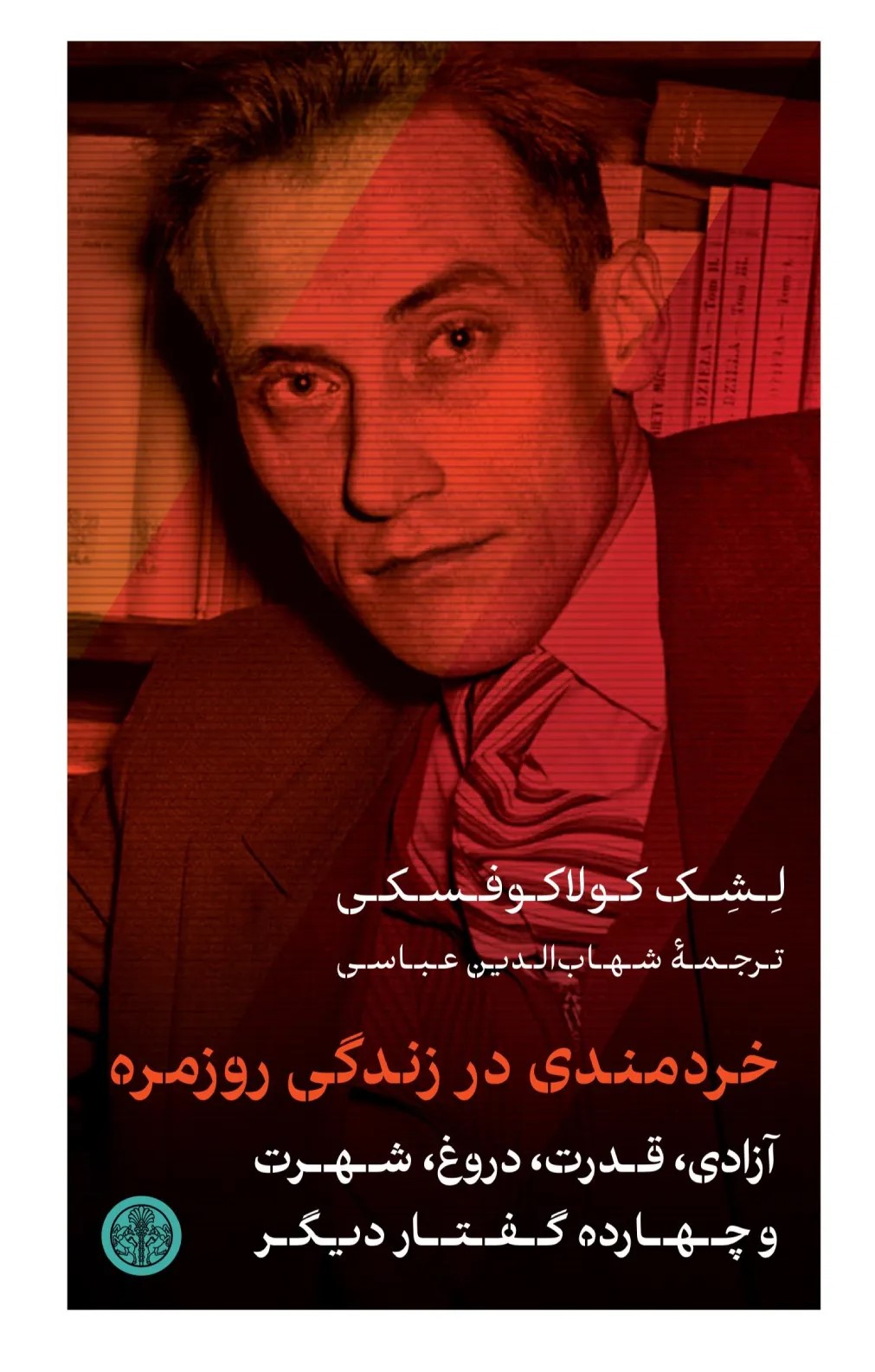 کتاب خردمندی در زندگی روزمره