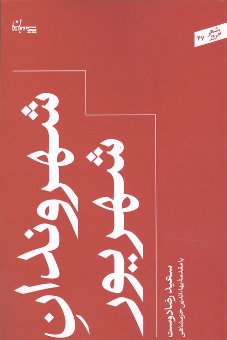  کتاب شهروندان شهریور