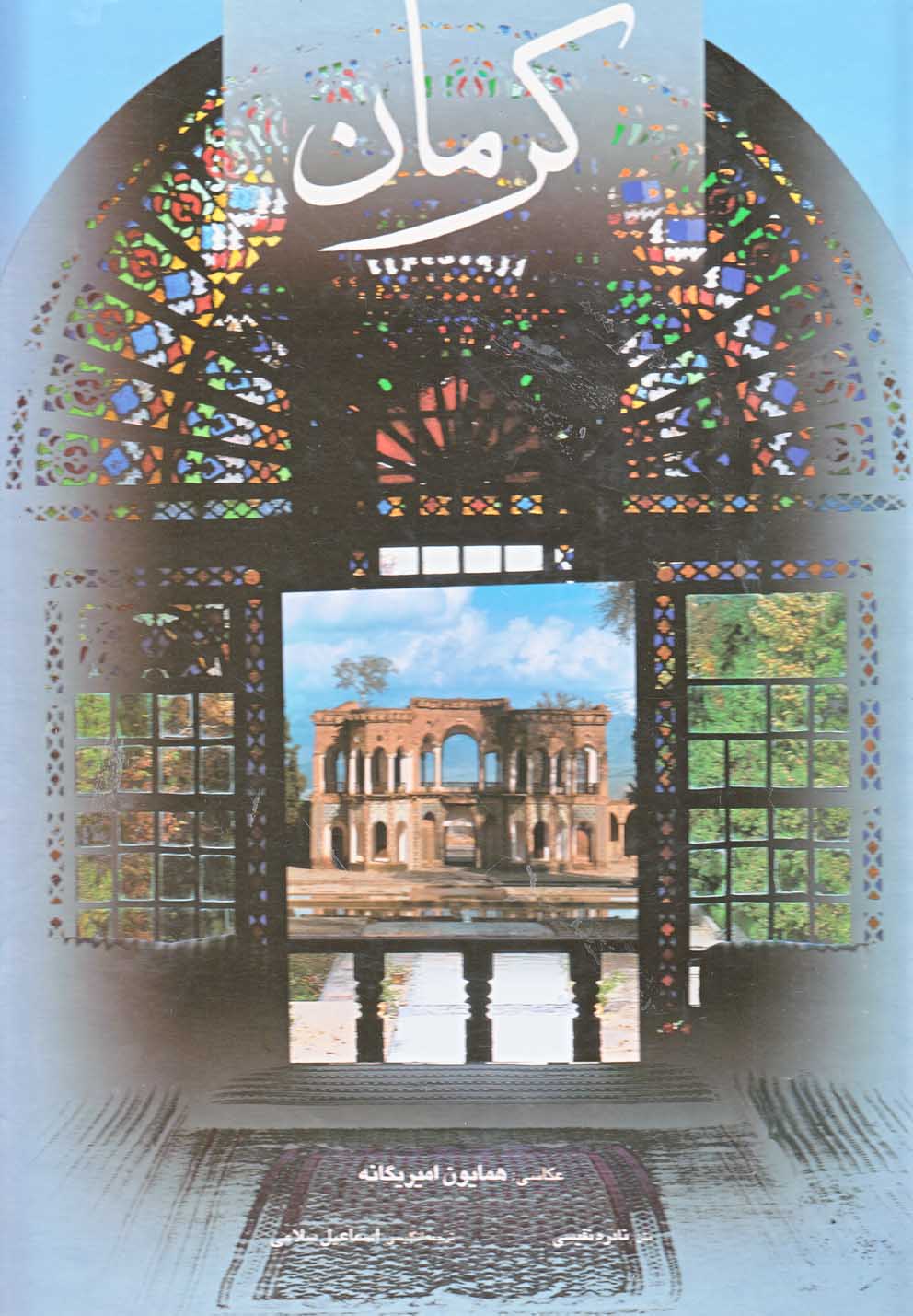  کتاب کرمان
