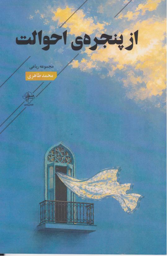  کتاب از پنجره‌ی احوالت