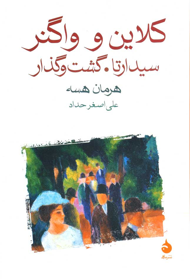 کتاب کلاین و واگنر