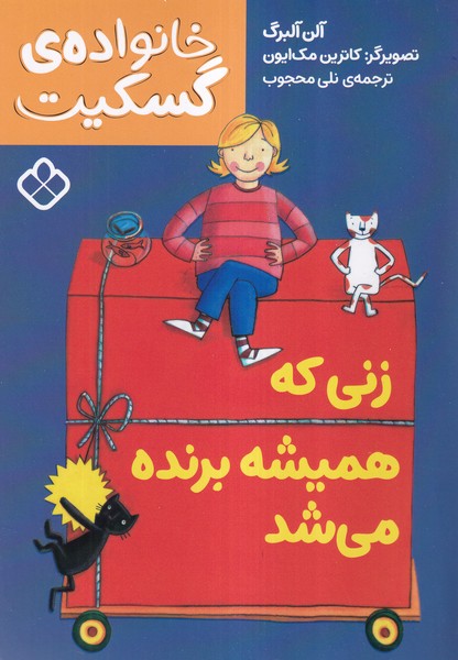  کتاب زنی که همیشه برنده می‌شد