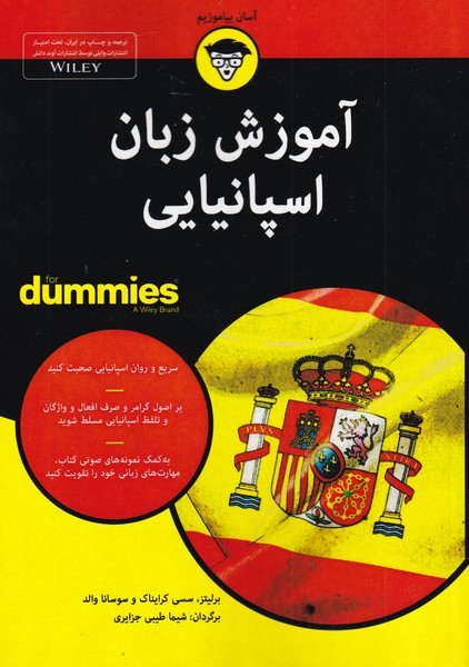 کتاب آموزشی زبان اسپانیایی