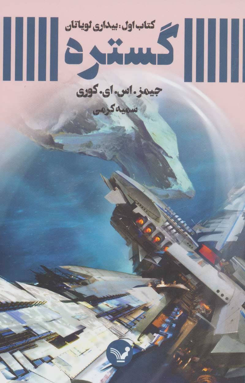 کتاب گستره