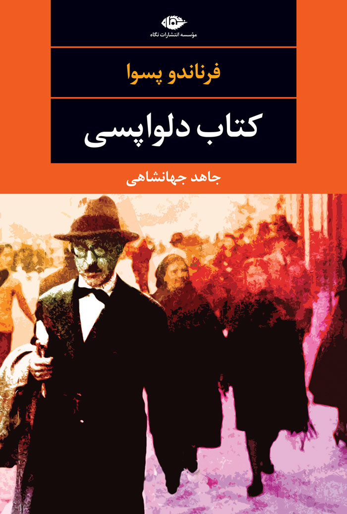 کتاب کتاب دلواپسی