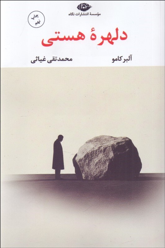 کتاب دلهره هستی