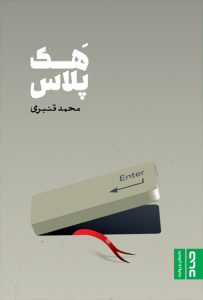  کتاب هک پلاس
