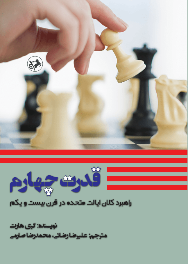  کتاب قدرت چهارم
