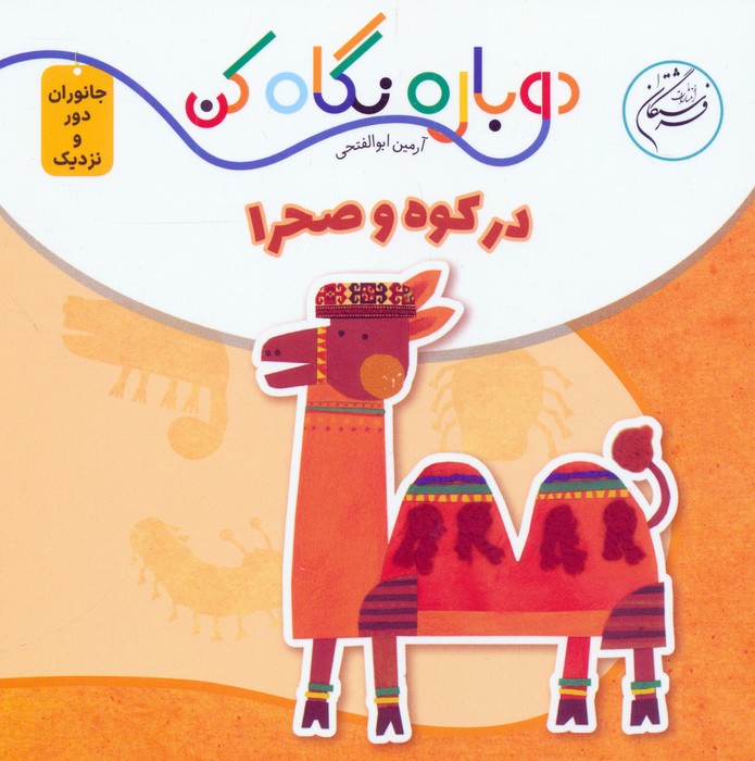  کتاب در کوه و صحرا
