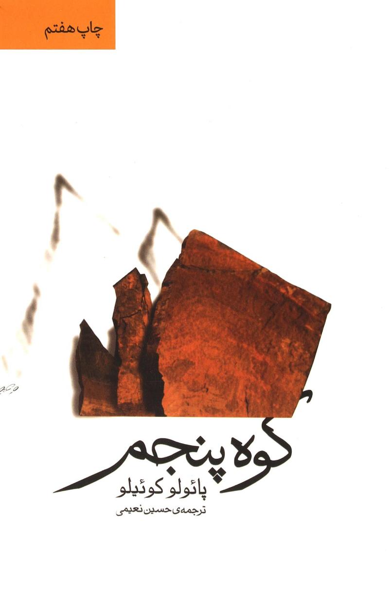 کتاب کوه پنجم