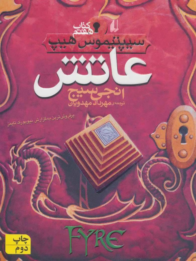 کتاب عاتش
