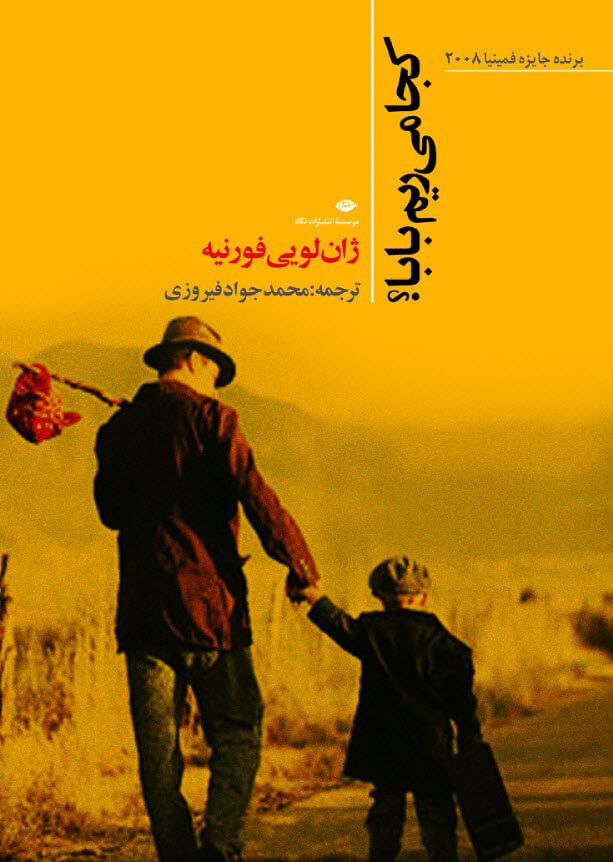 کتاب کجا می ریم بابا؟