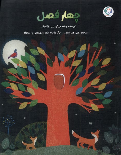  کتاب چهار فصل