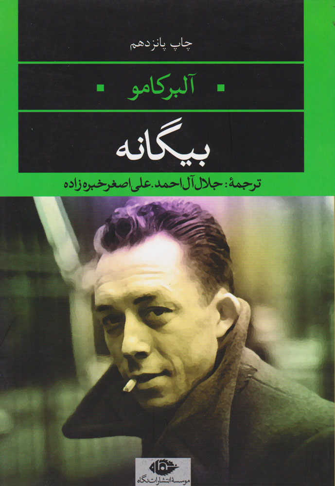 کتاب بیگانه