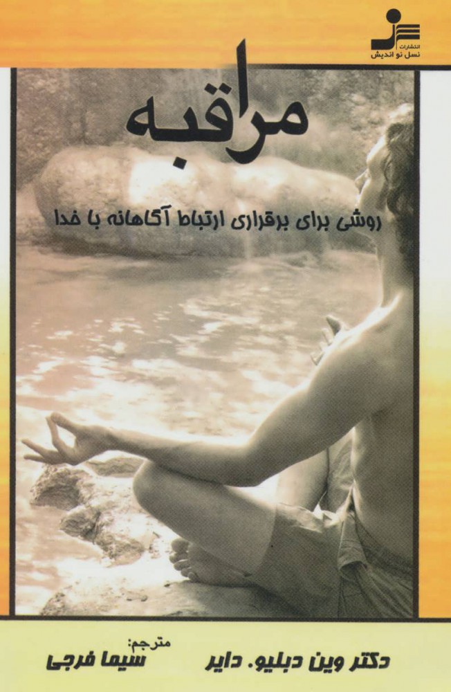 کتاب مراقبه