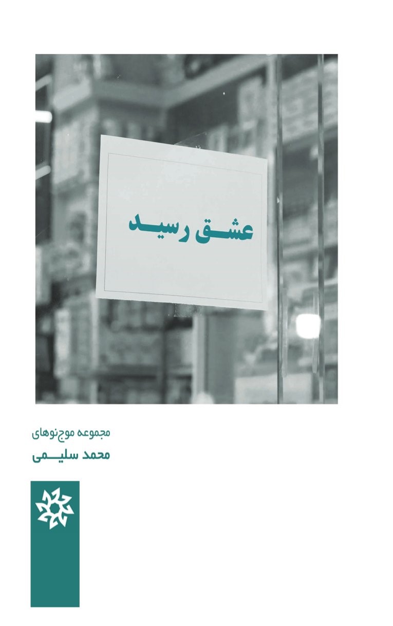  کتاب عشق رسید