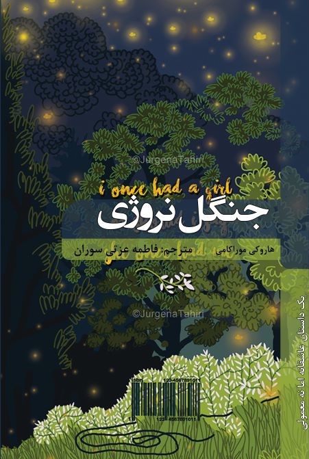 کتاب جنگل نروژی